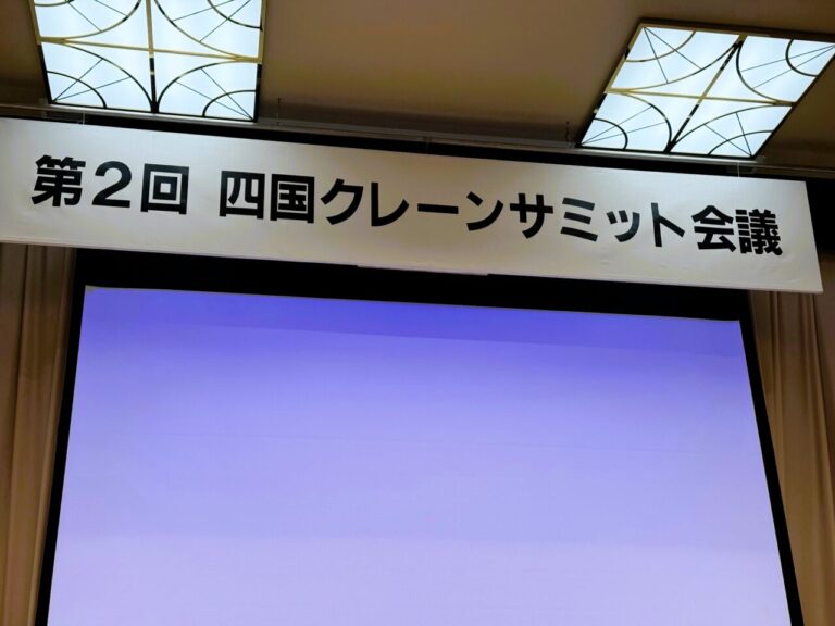 ［会議］第二回四国クレーンサミット会議開催