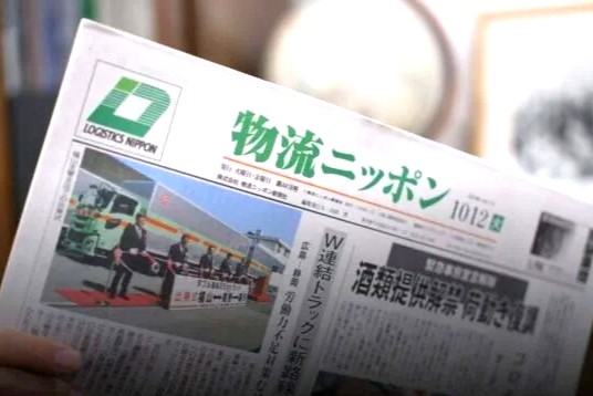 ［物流ニッポン］国交省／「業務前自動点呼」本格解禁、対象機器3件を認定　事業者間も本格実施へ